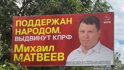 Суд восстановил кандидатуру Матвеева из КПРФ на выборах в Госдуму