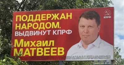 Суд снял с выборов в Госдуму депутата от КПРФ Михаила Матвеева за нарушение авторских прав при использовании шрифтов Microsoft