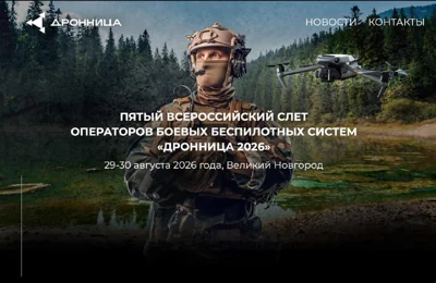 В Великом Новгороде отменили слёт операторов беспилотников из-за возможной атаки ВСУ по мероприятию