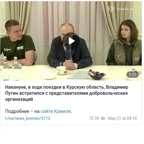 https://t.me/news_kremlin/5713