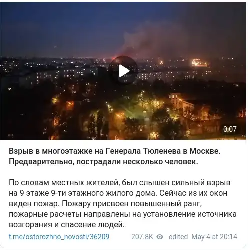 https://t.me/ostorozhno_novosti/36209