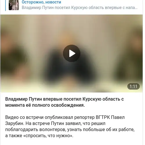 https://t.me/ostorozhno_novosti/36783